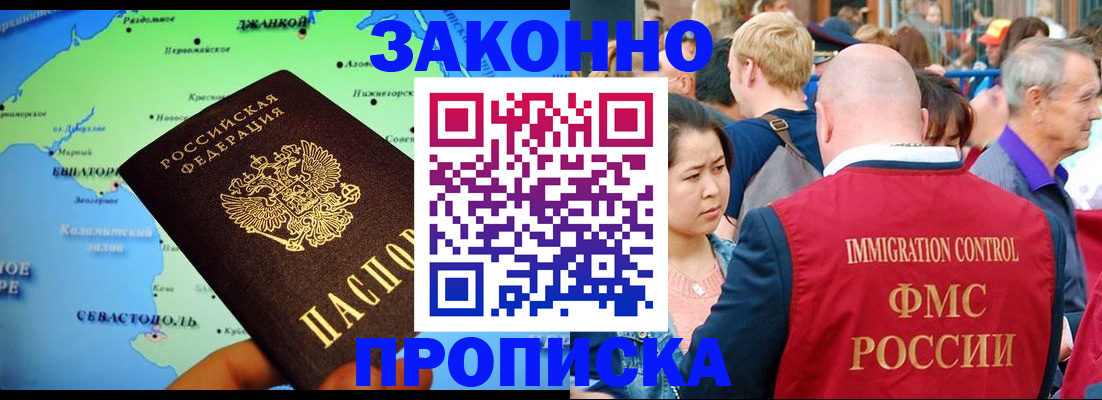 временная регистрация законно в Белово